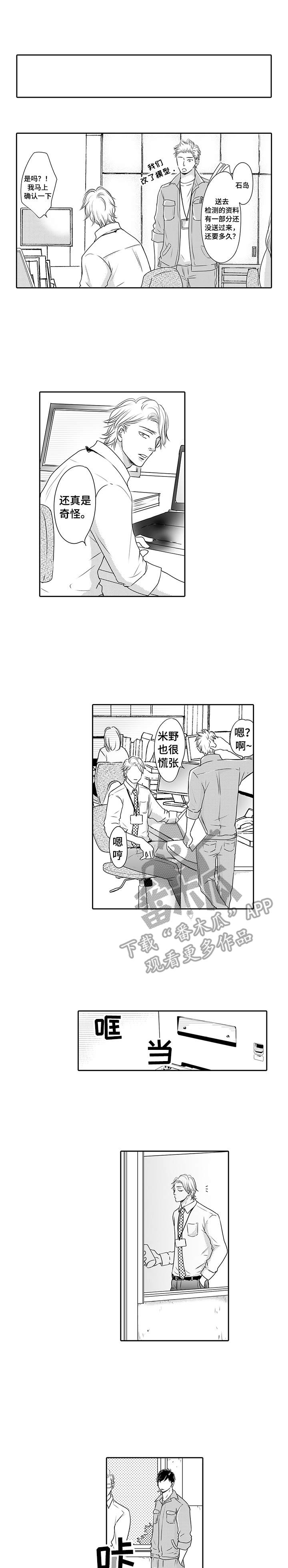《冷淡的前辈》第8章没生气 第1页