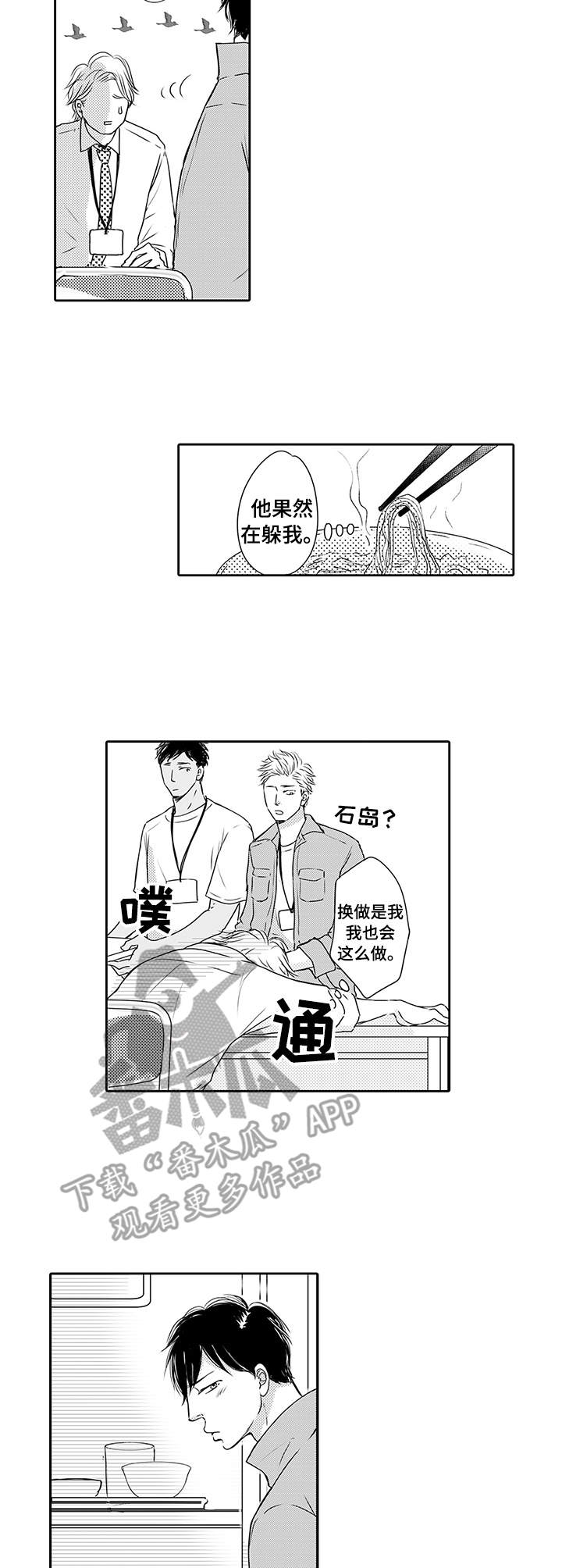 《冷淡的前辈》第8章没生气 第3页