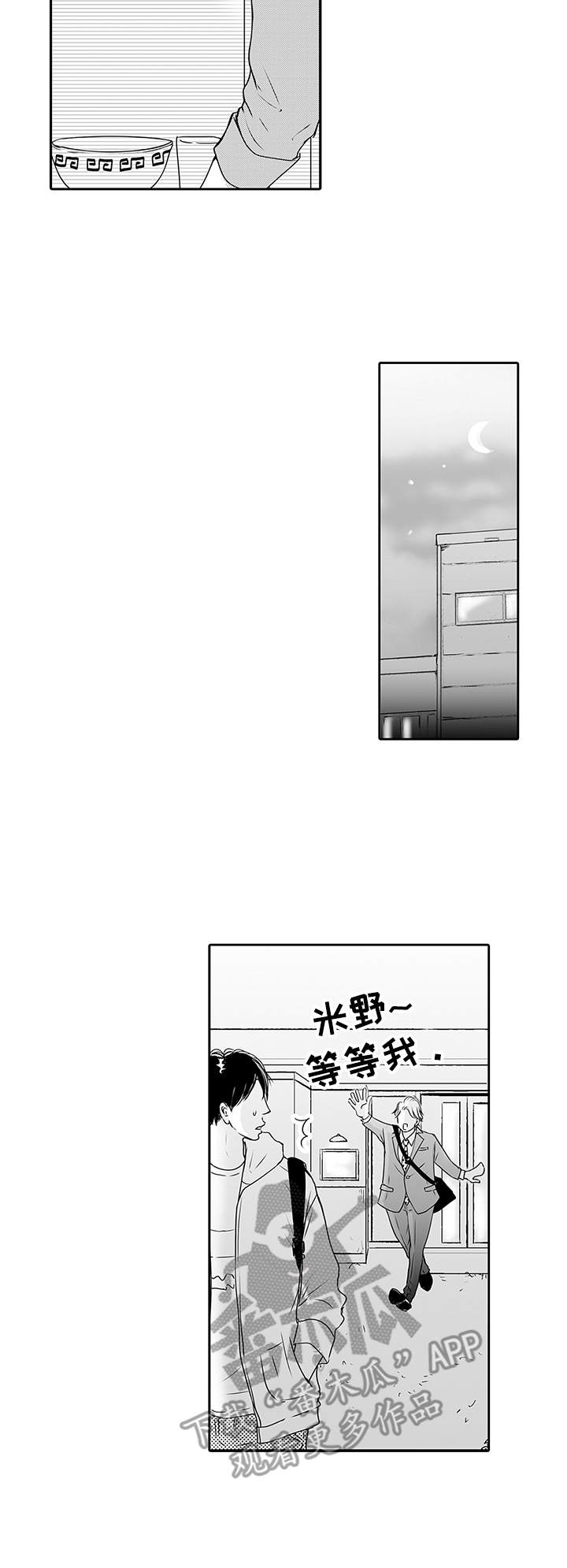 《冷淡的前辈》第8章没生气 第4页