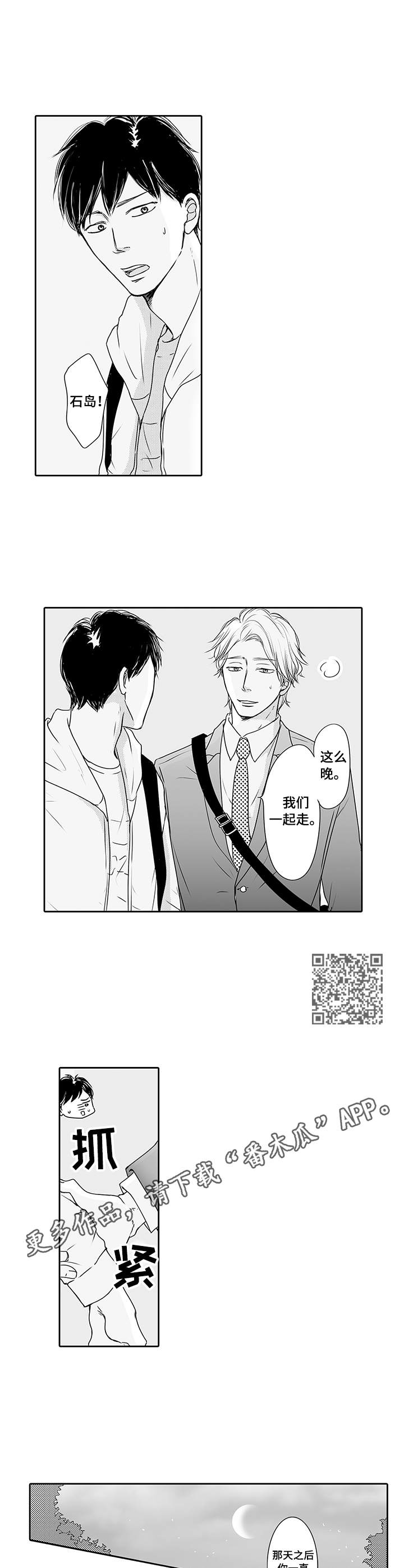 《冷淡的前辈》第8章没生气 第5页