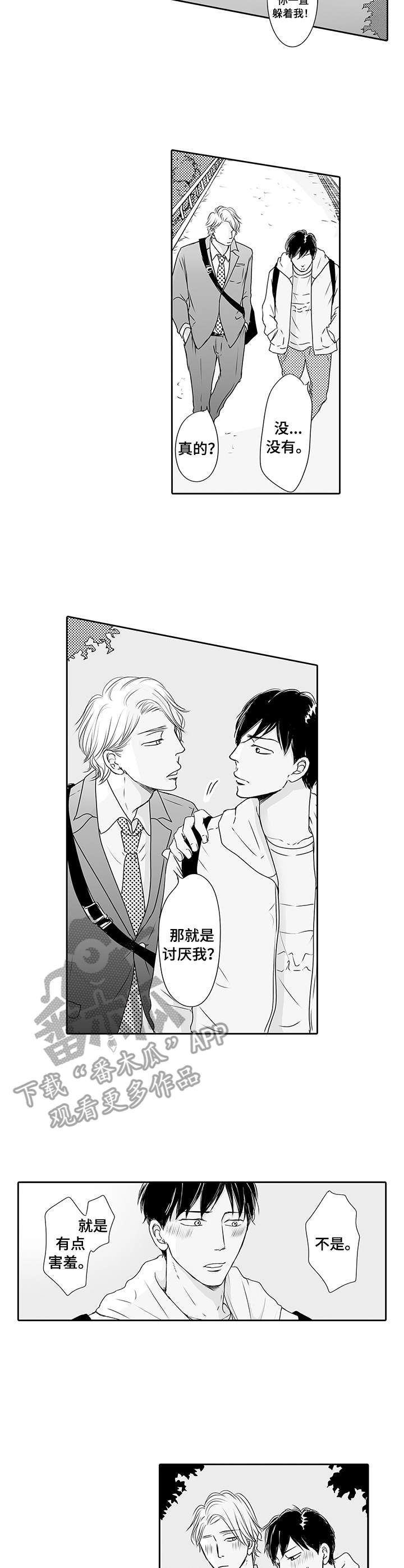 《冷淡的前辈》第8章没生气 第6页
