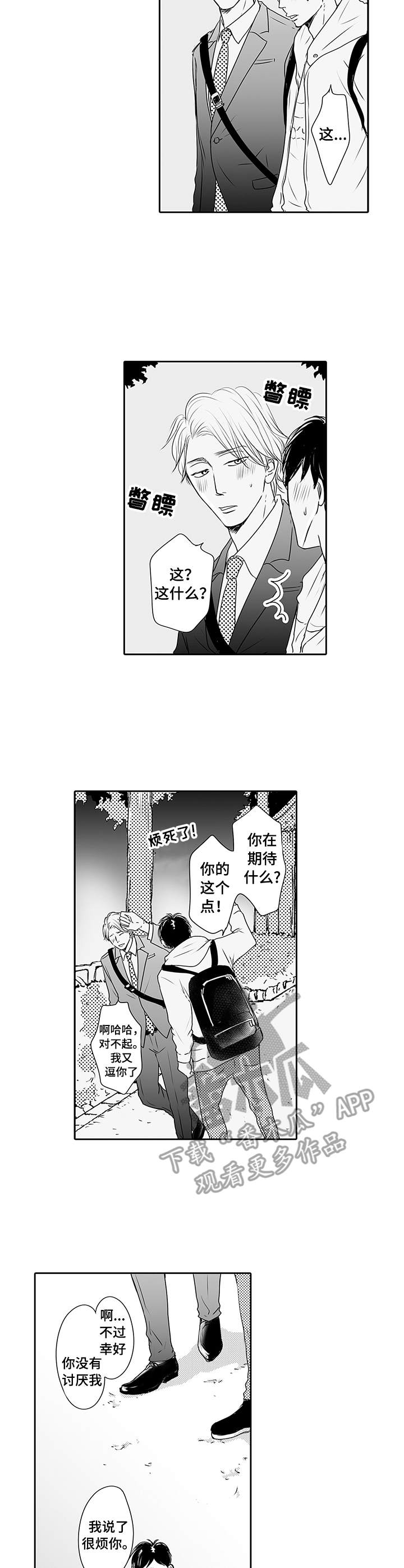 《冷淡的前辈》第8章没生气 第7页