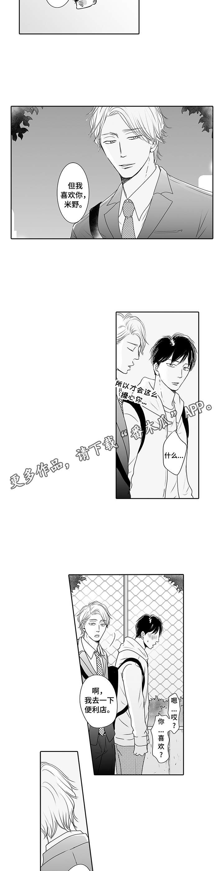 《冷淡的前辈》第8章没生气 第8页