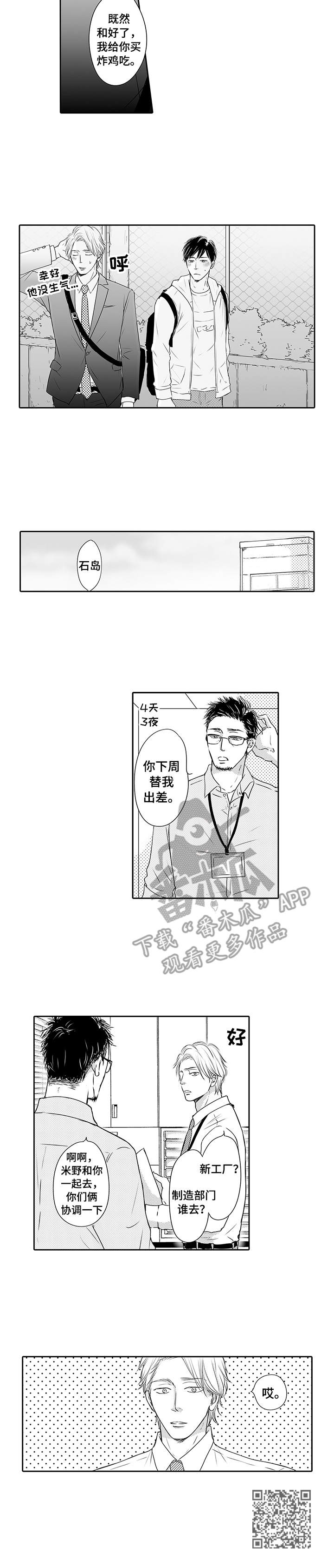 《冷淡的前辈》第8章没生气 第9页
