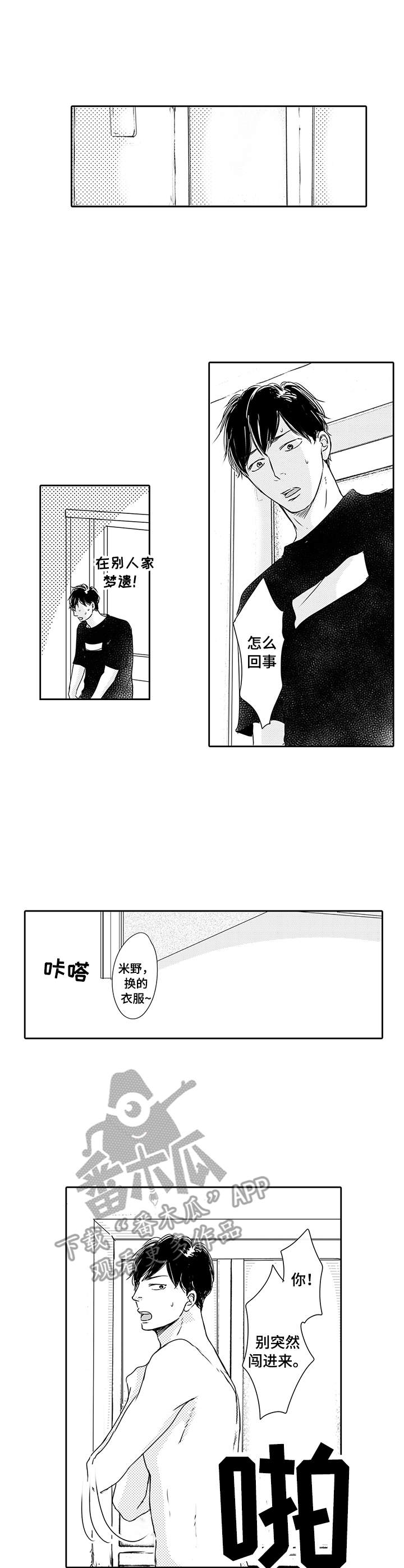 《冷淡的前辈》第4章很难忘 第1页