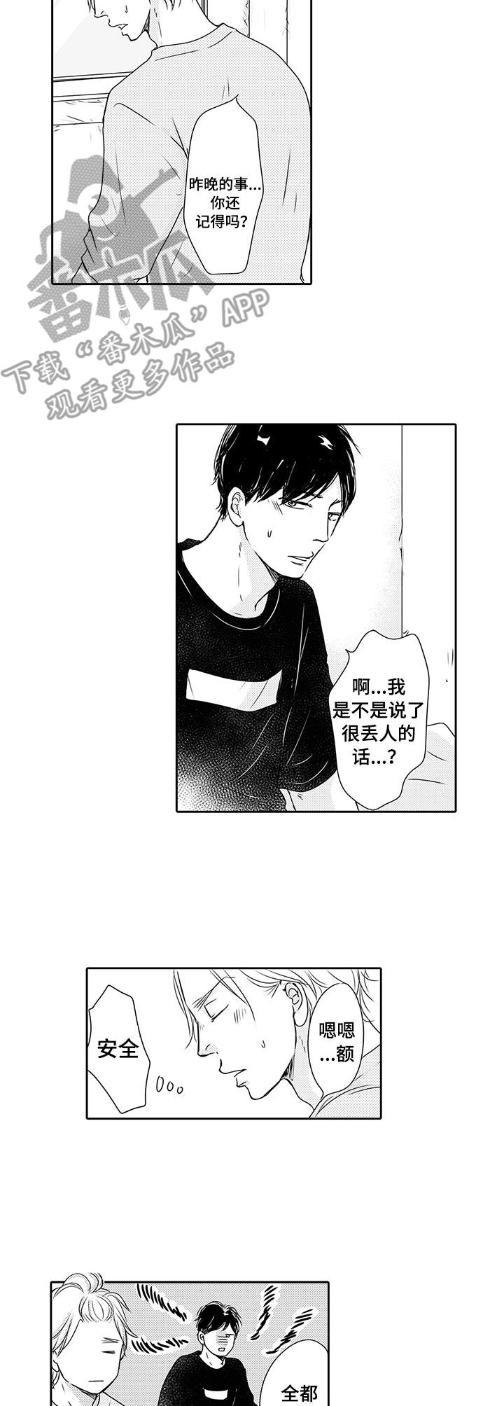 《冷淡的前辈》第3章情不自禁 第10页