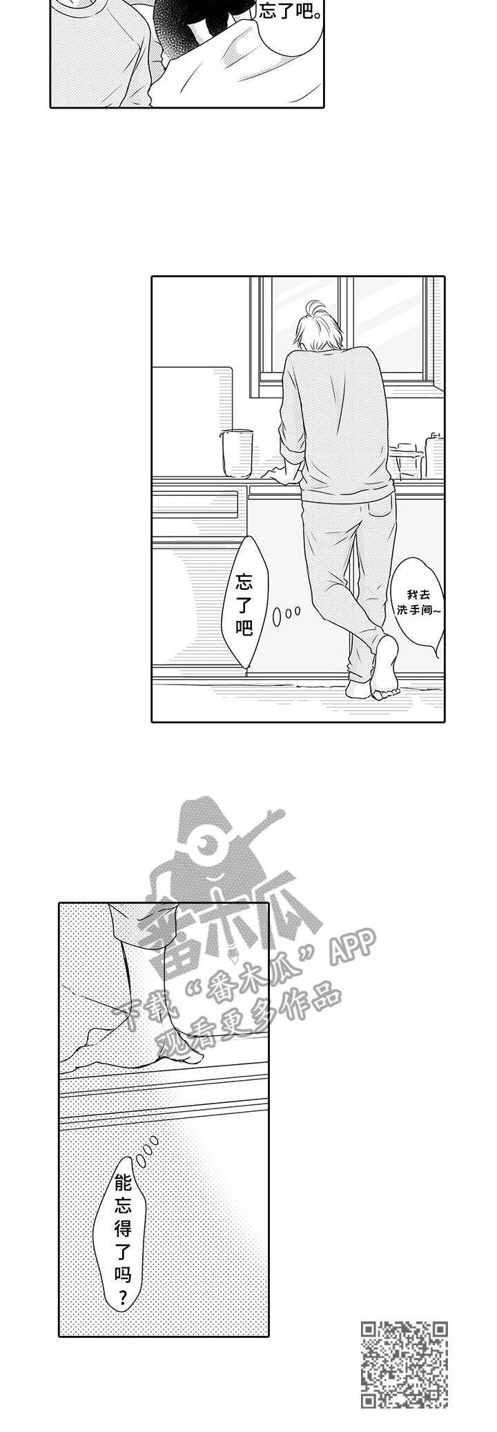 《冷淡的前辈》第3章情不自禁 第11页