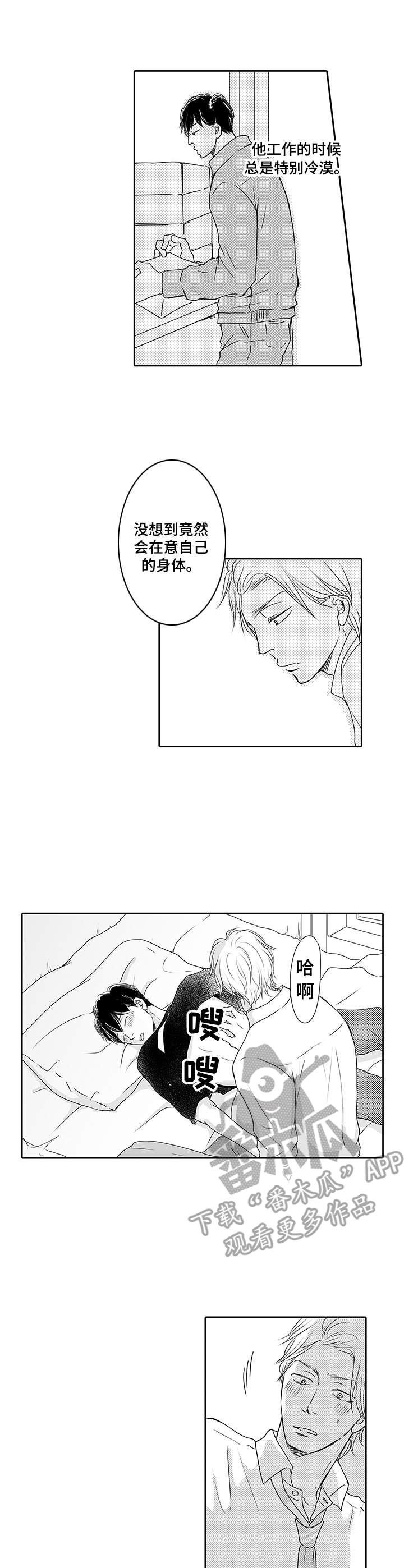 《冷淡的前辈》第3章情不自禁 第1页