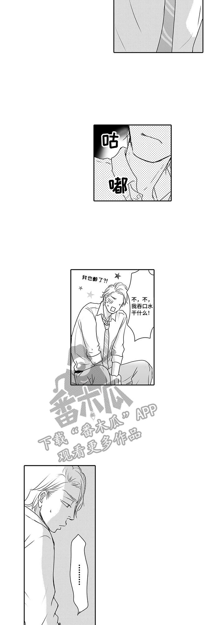 《冷淡的前辈》第3章情不自禁 第2页