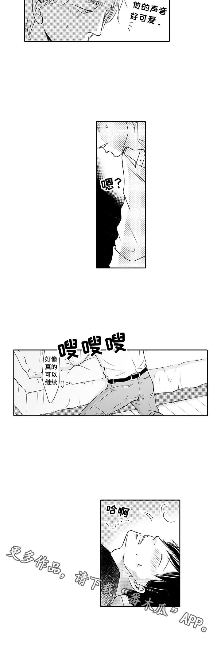 《冷淡的前辈》第3章情不自禁 第4页