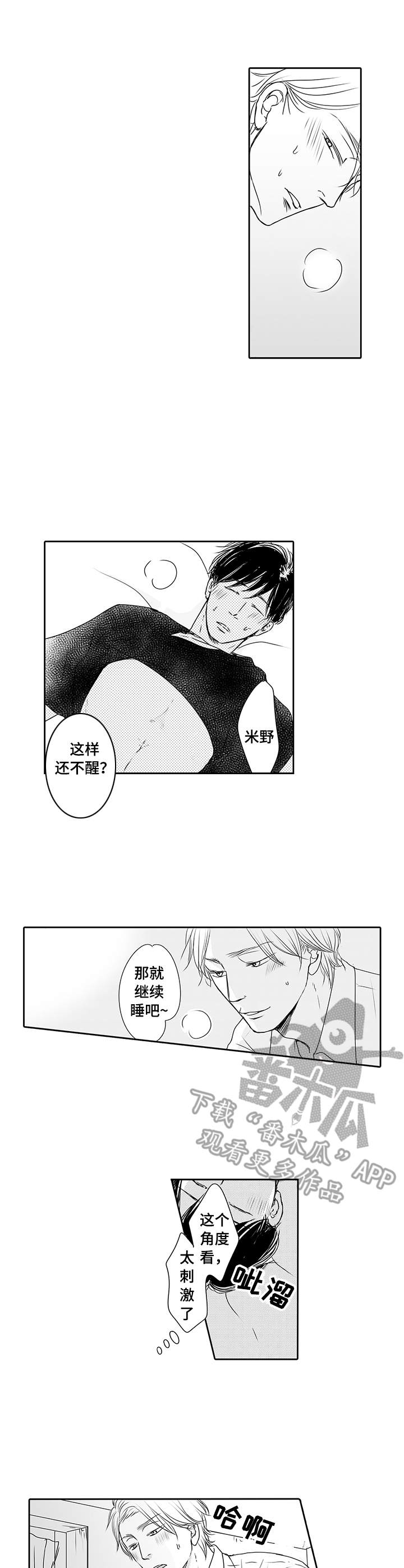《冷淡的前辈》第3章情不自禁 第5页
