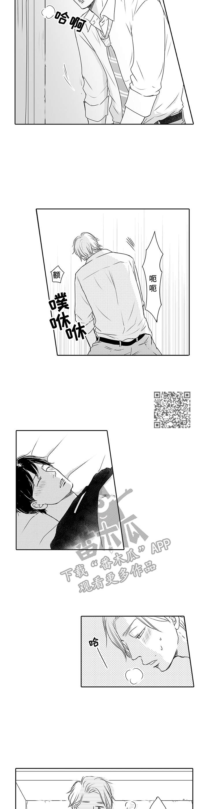 《冷淡的前辈》第3章情不自禁 第6页