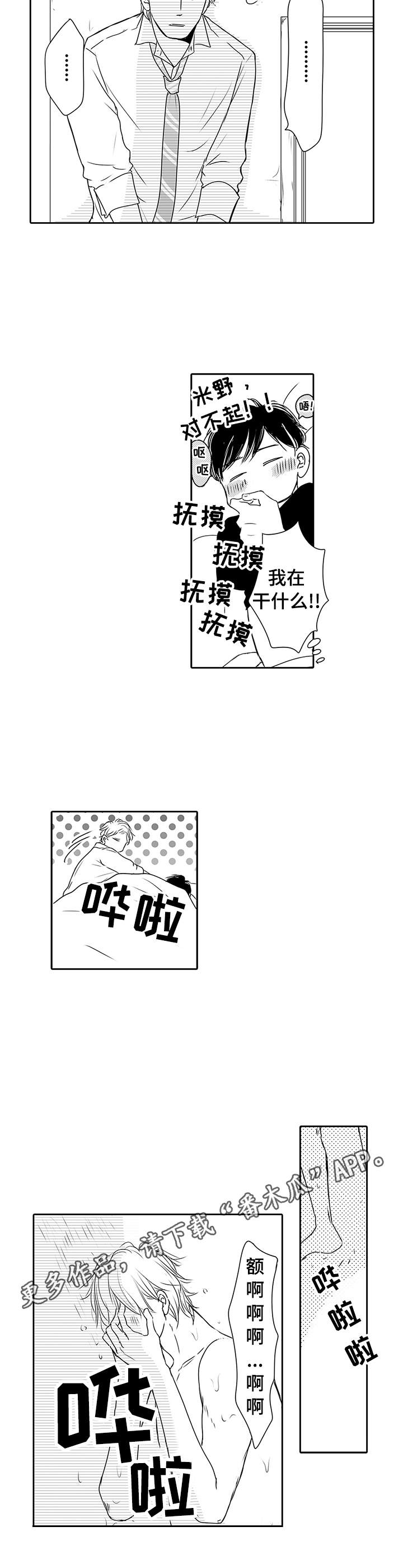 《冷淡的前辈》第3章情不自禁 第7页