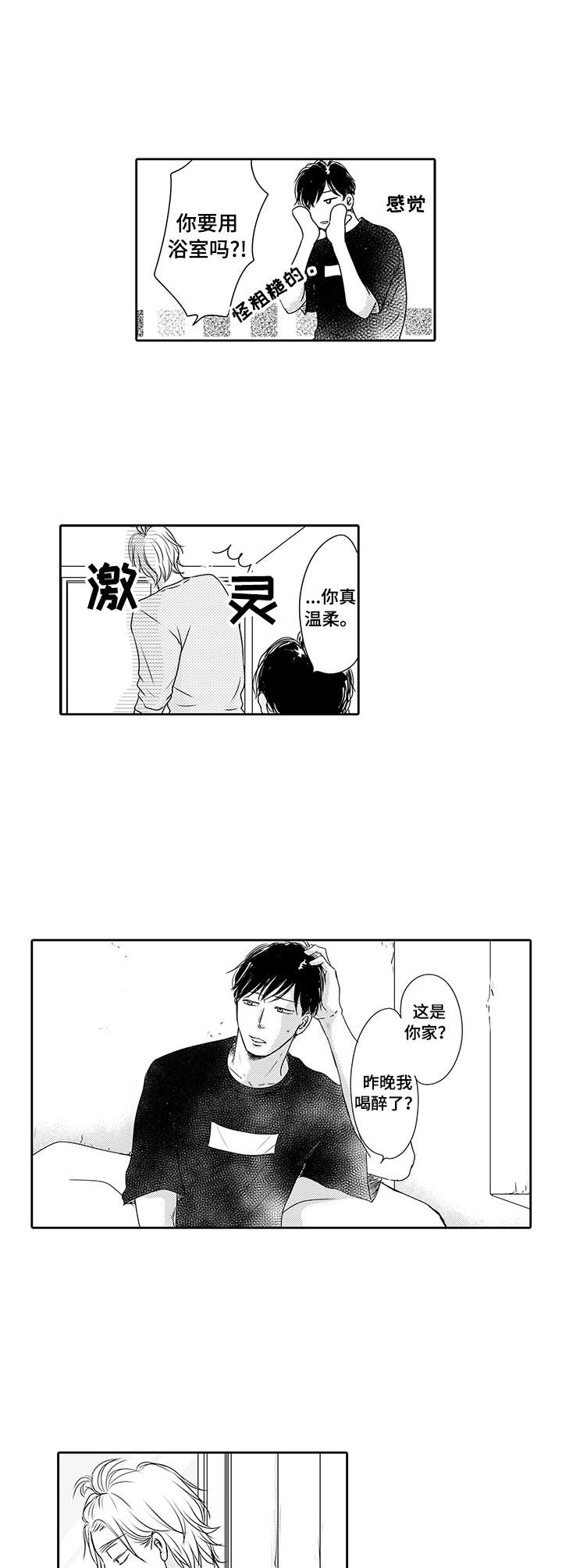 《冷淡的前辈》第3章情不自禁 第9页