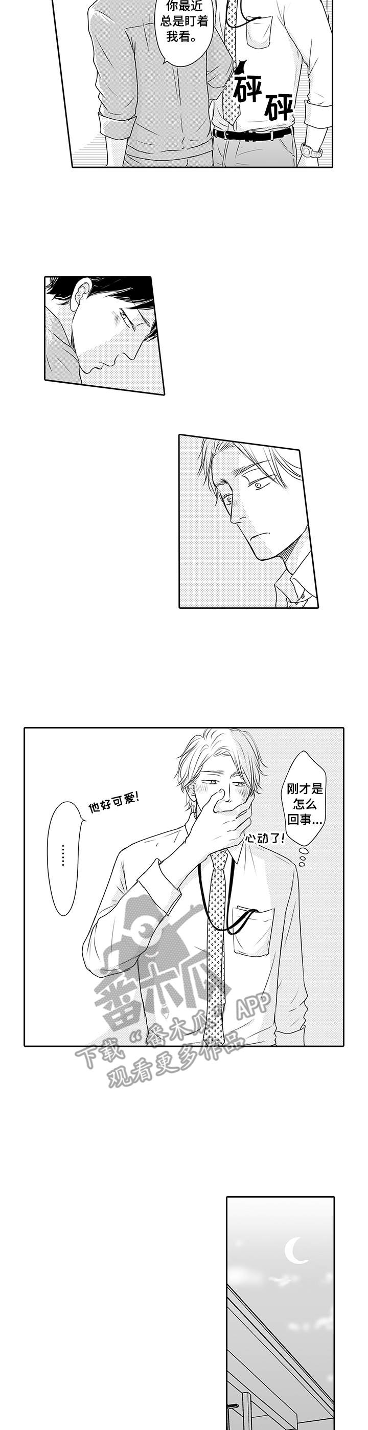 《冷淡的前辈》第5章自言自语 第3页