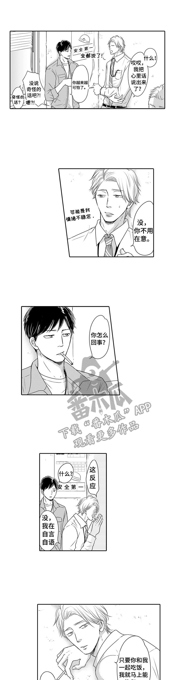 《冷淡的前辈》第5章自言自语 第6页
