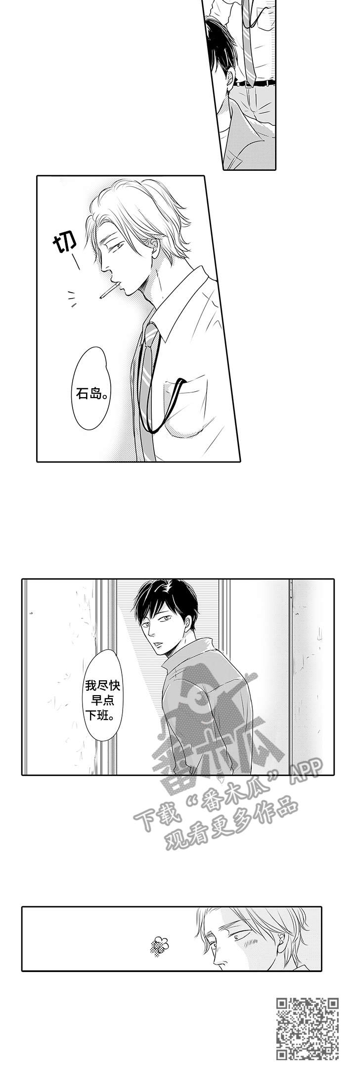 《冷淡的前辈》第5章自言自语 第9页