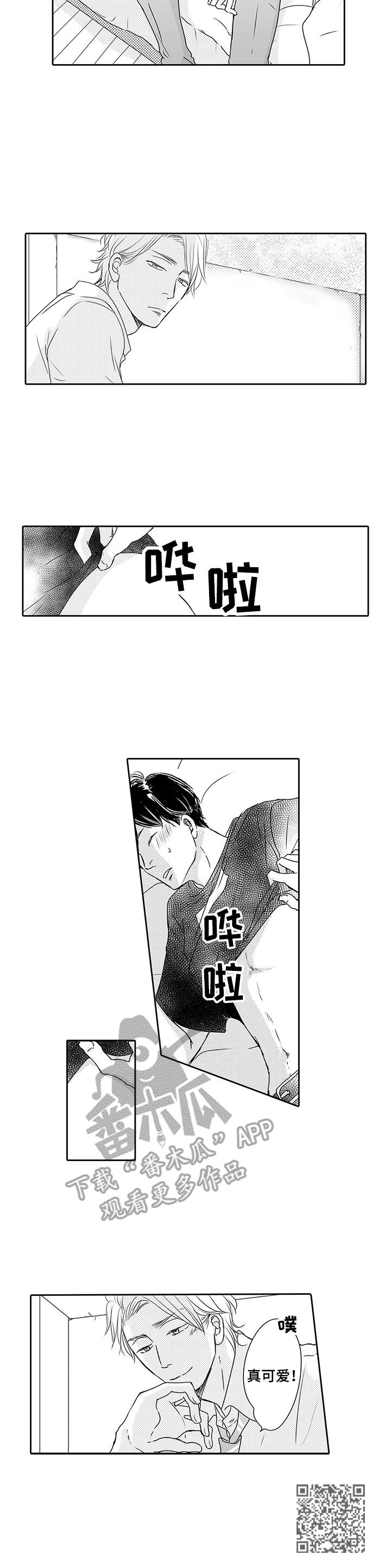 《冷淡的前辈》第2章真可爱 第10页