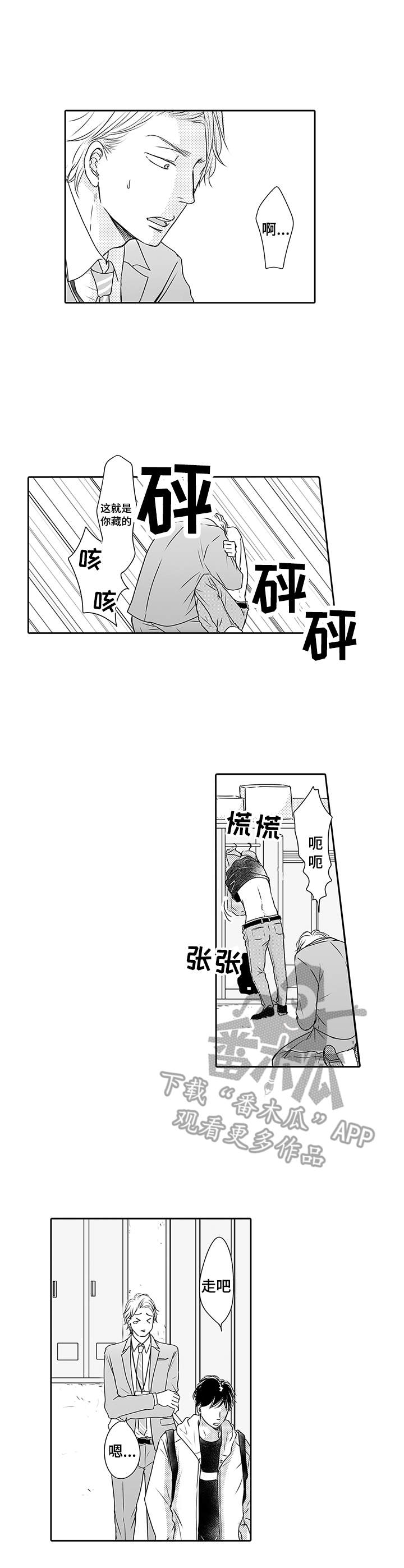 《冷淡的前辈》第2章真可爱 第1页