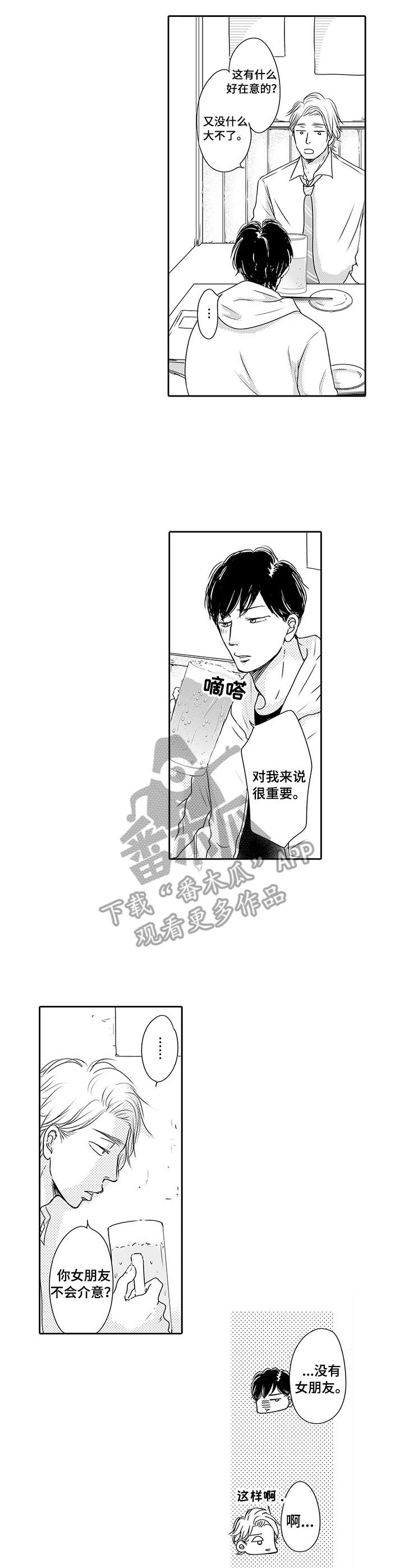 《冷淡的前辈》第2章真可爱 第3页