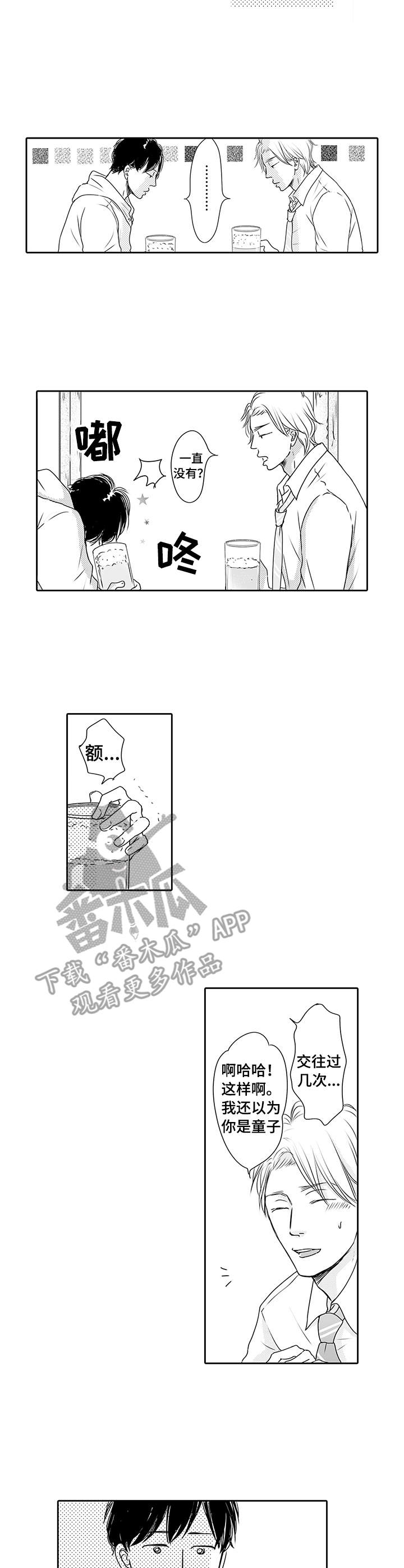 《冷淡的前辈》第2章真可爱 第4页