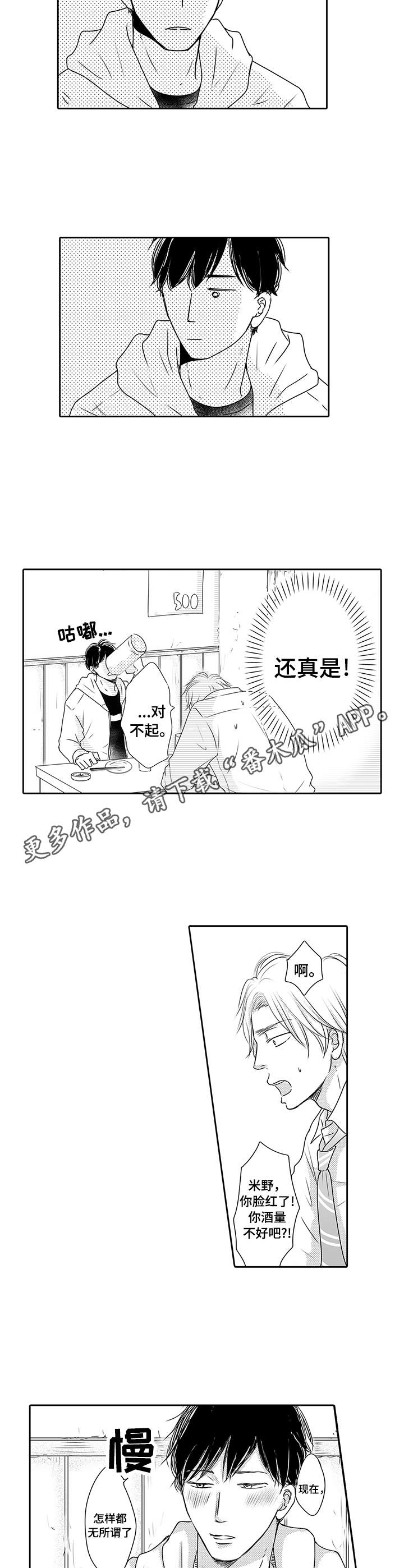 《冷淡的前辈》第2章真可爱 第5页