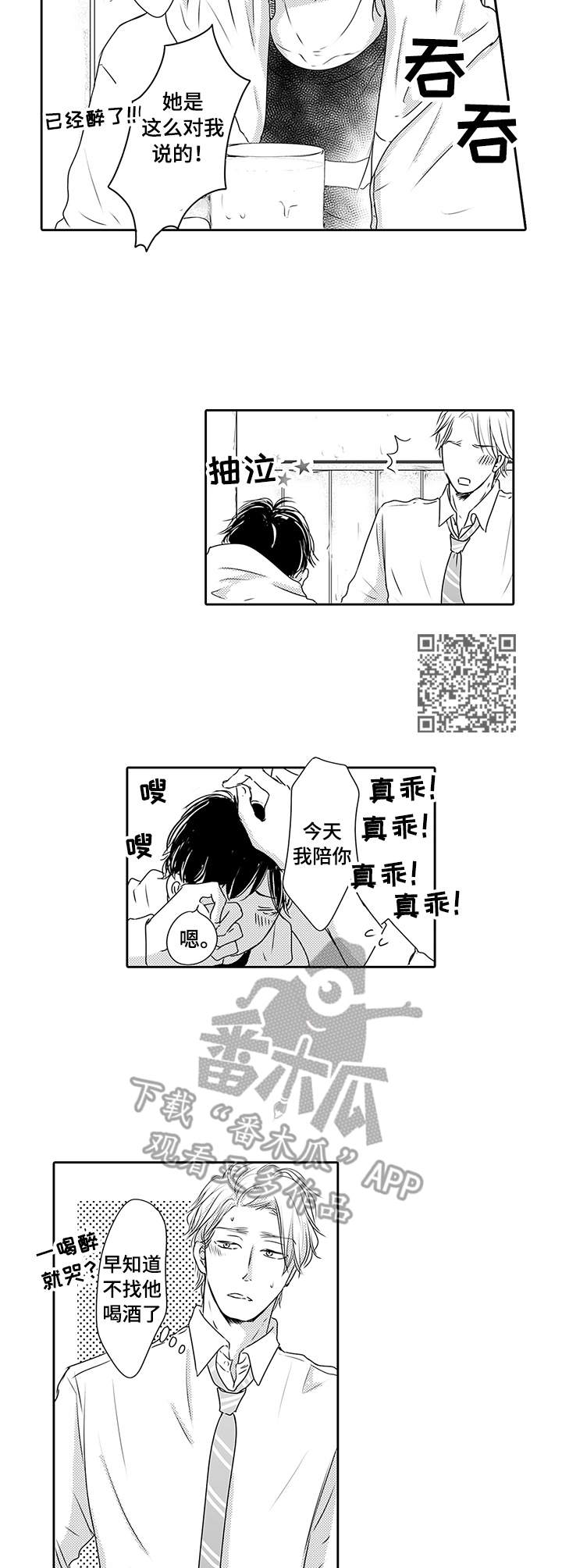 《冷淡的前辈》第2章真可爱 第6页