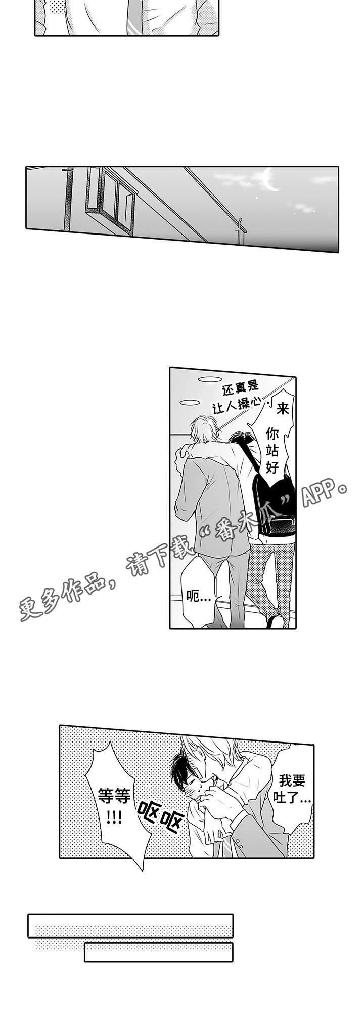 《冷淡的前辈》第2章真可爱 第7页