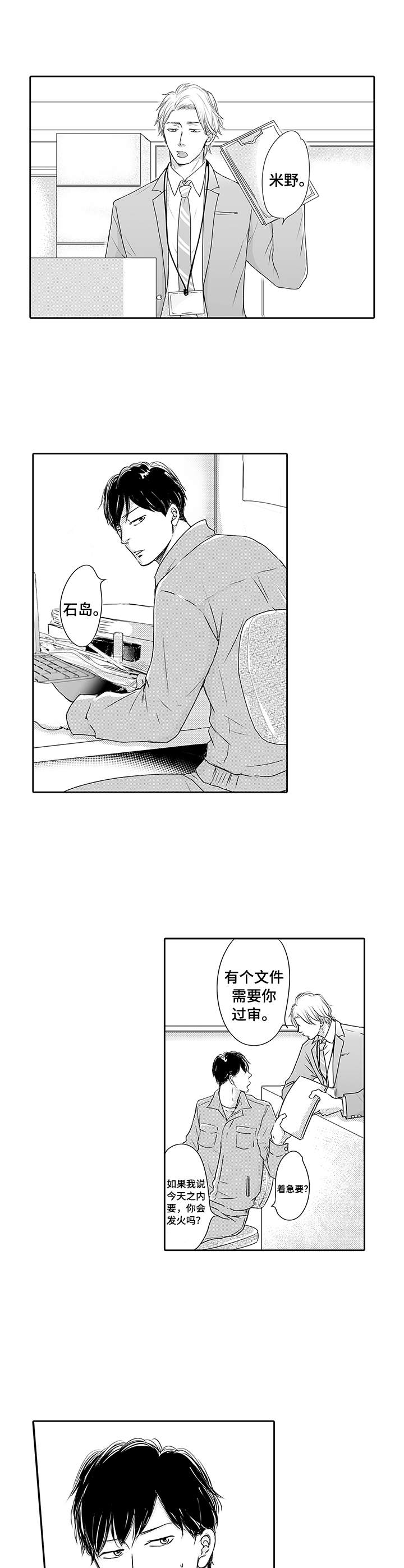 《冷淡的前辈》第1章陷进去 第1页
