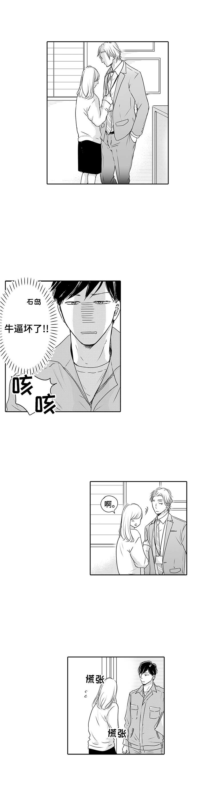 《冷淡的前辈》第1章陷进去 第4页