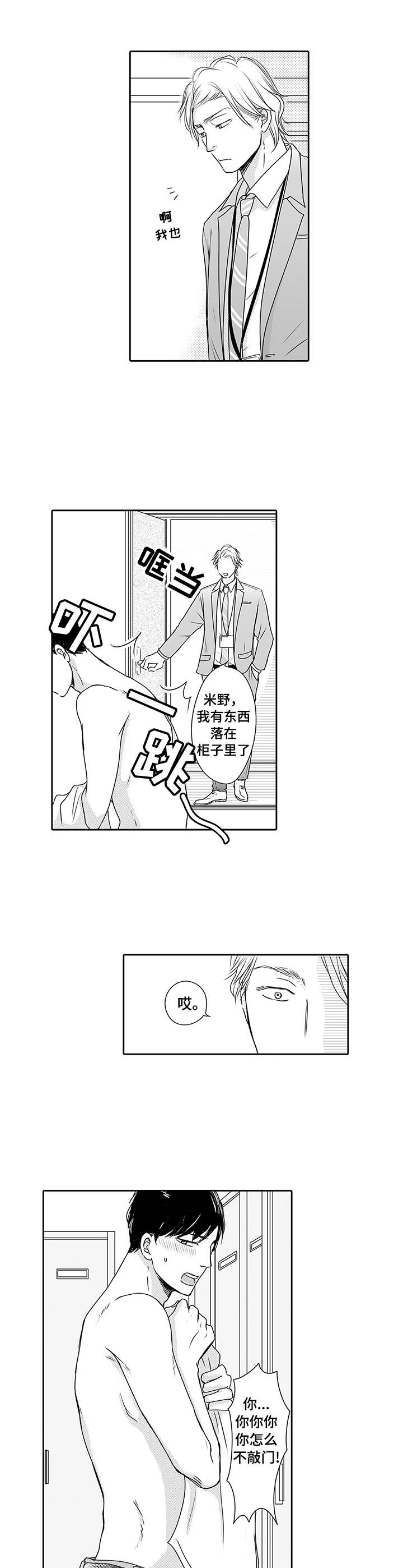 《冷淡的前辈》第1章陷进去 第7页