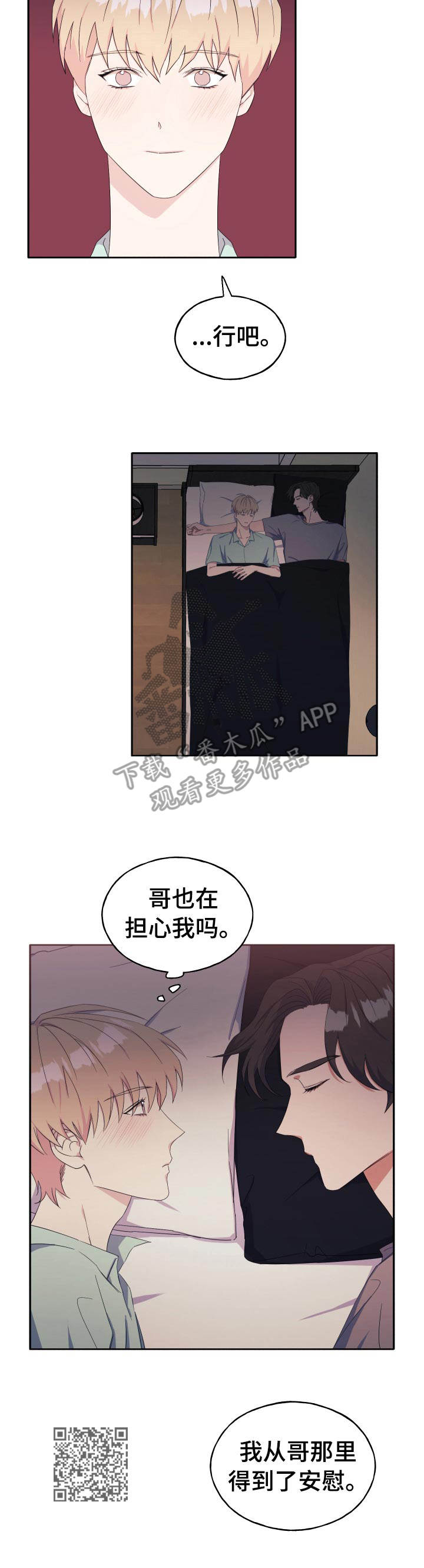 《世子偶像》第33章 安慰 第10页