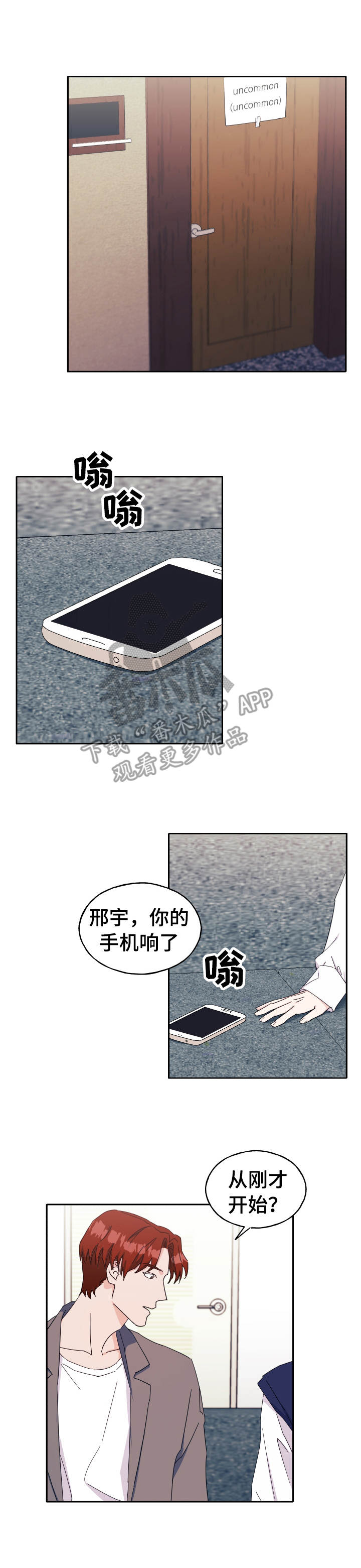 《世子偶像》第33章 安慰 第1页