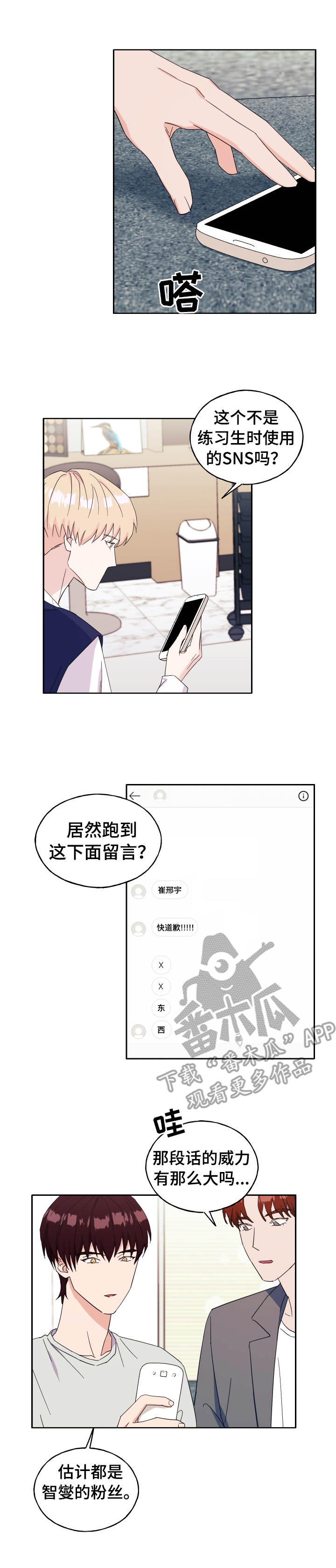 《世子偶像》第33章 安慰 第2页