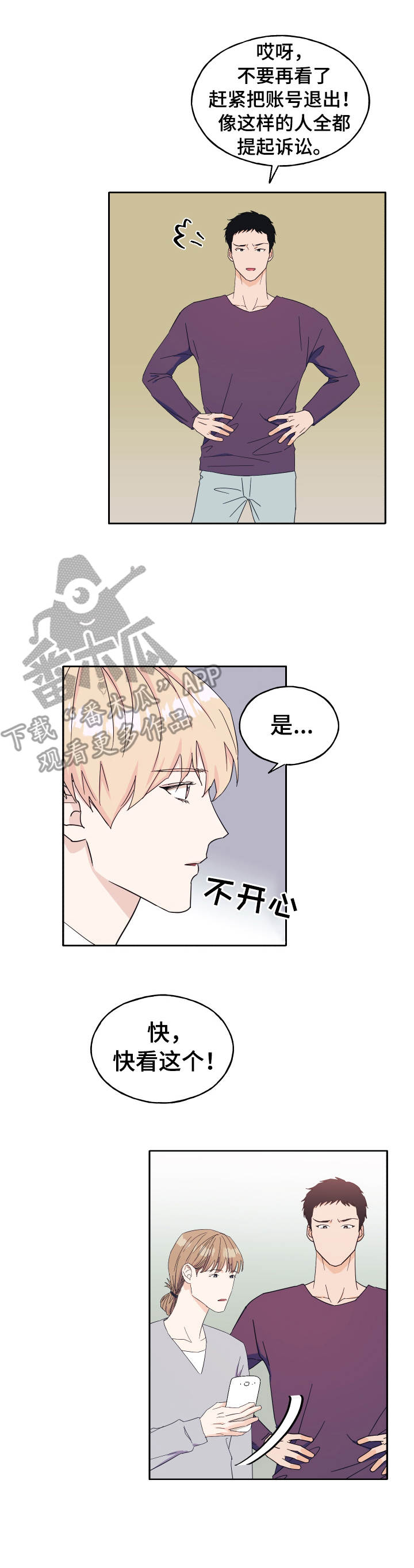 《世子偶像》第33章 安慰 第3页