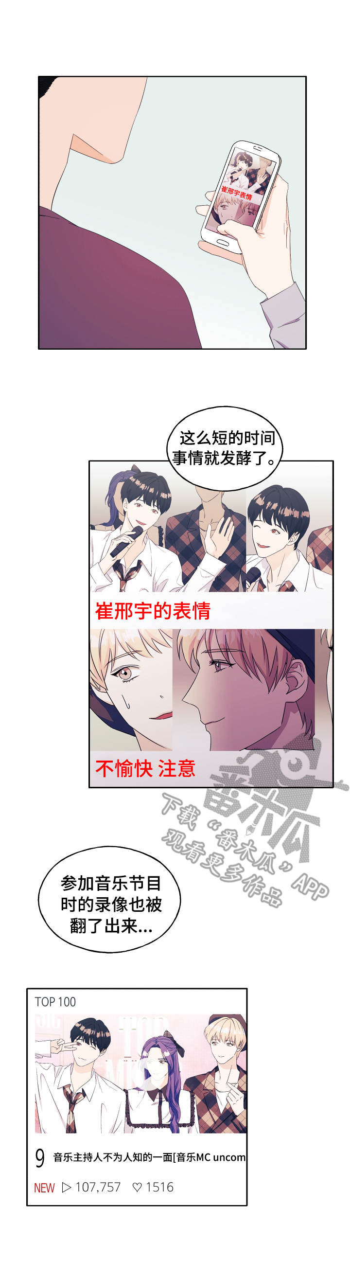 《世子偶像》第33章 安慰 第4页