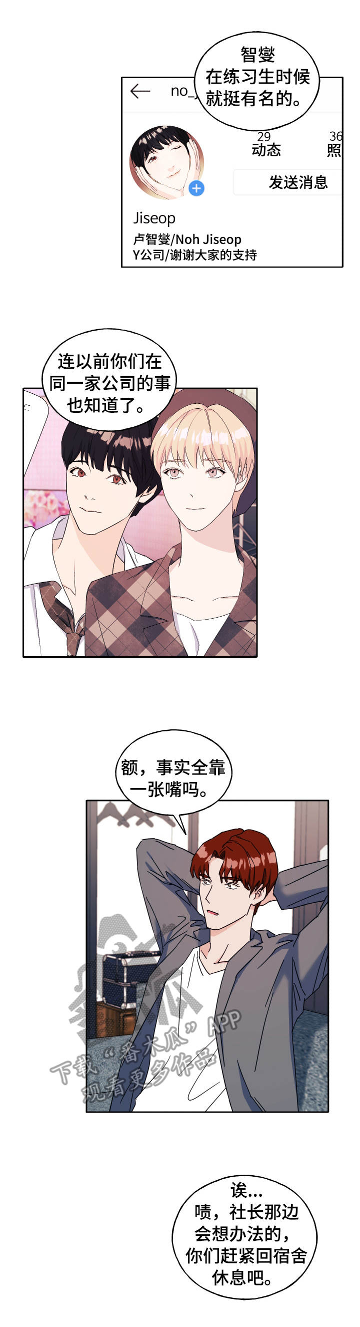 《世子偶像》第33章 安慰 第5页