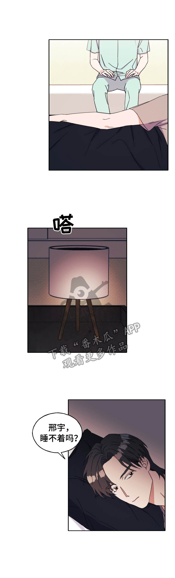 《世子偶像》第33章 安慰 第7页