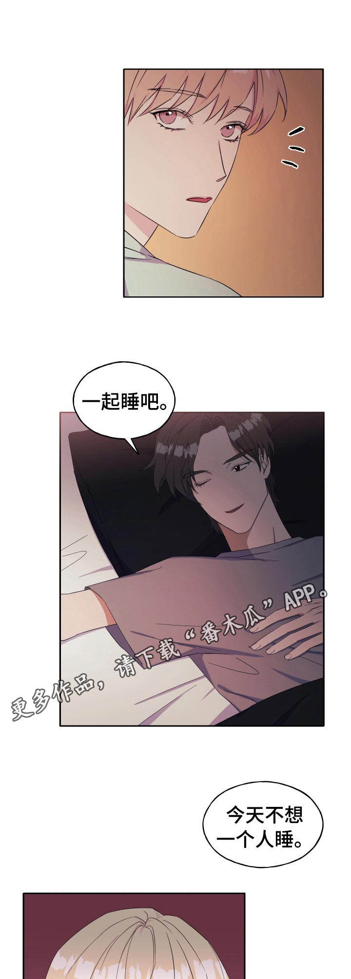 《世子偶像》第33章 安慰 第9页