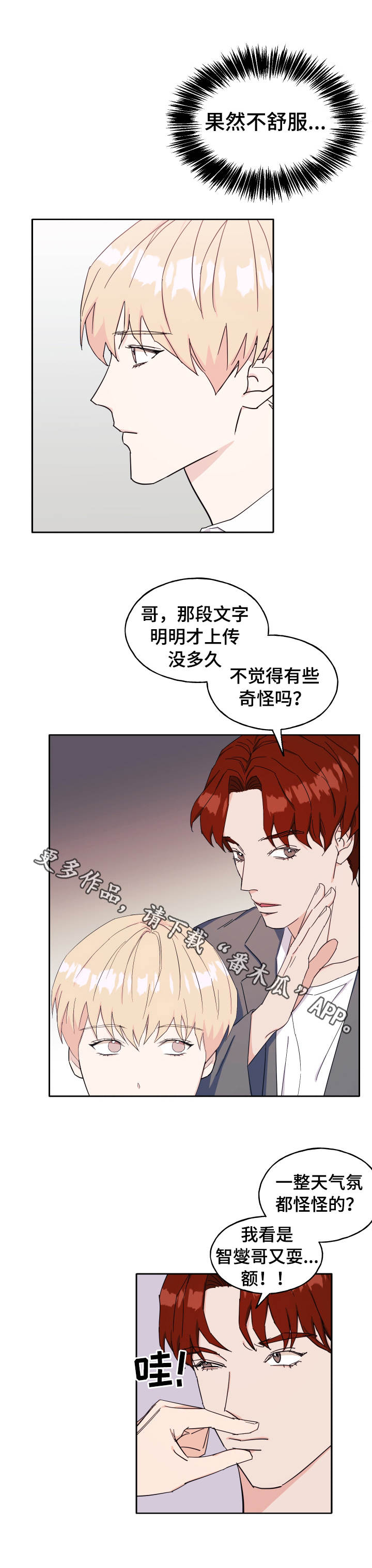 《世子偶像》第32章气氛不对 第10页