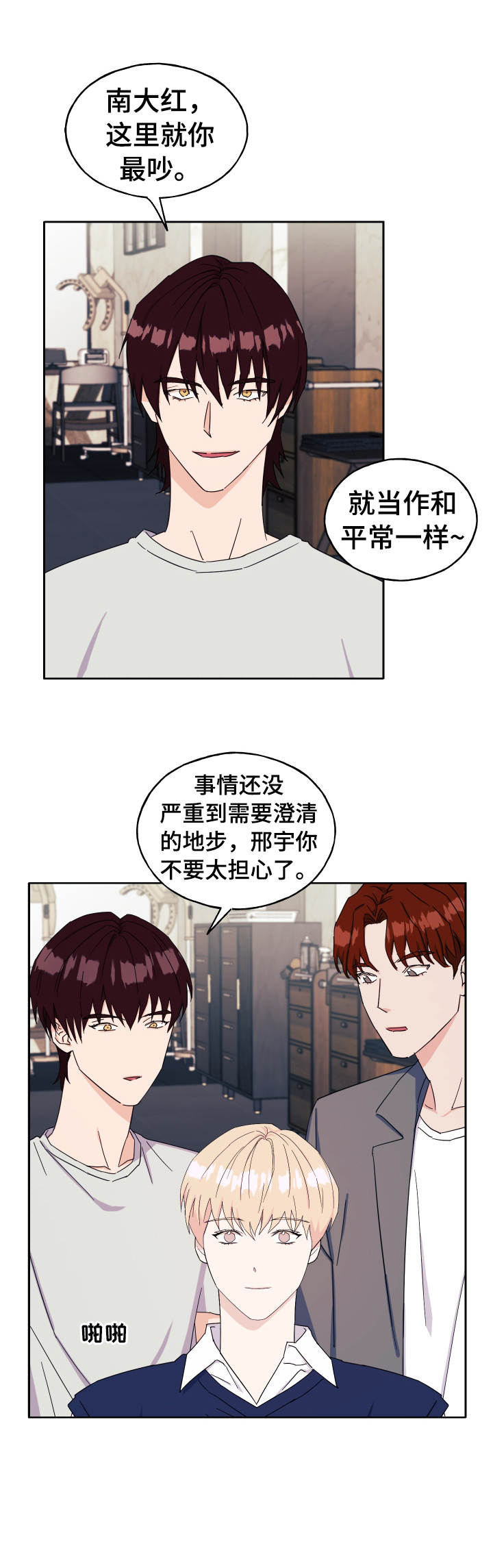 《世子偶像》第32章气氛不对 第11页
