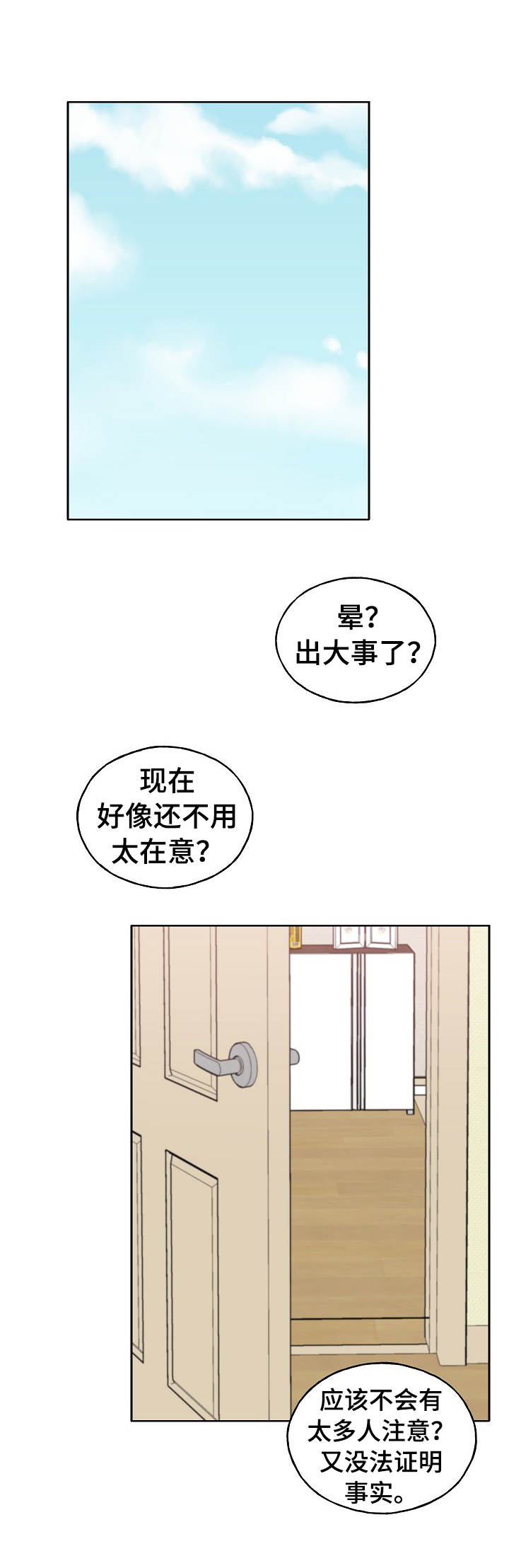 《世子偶像》第32章气氛不对 第1页