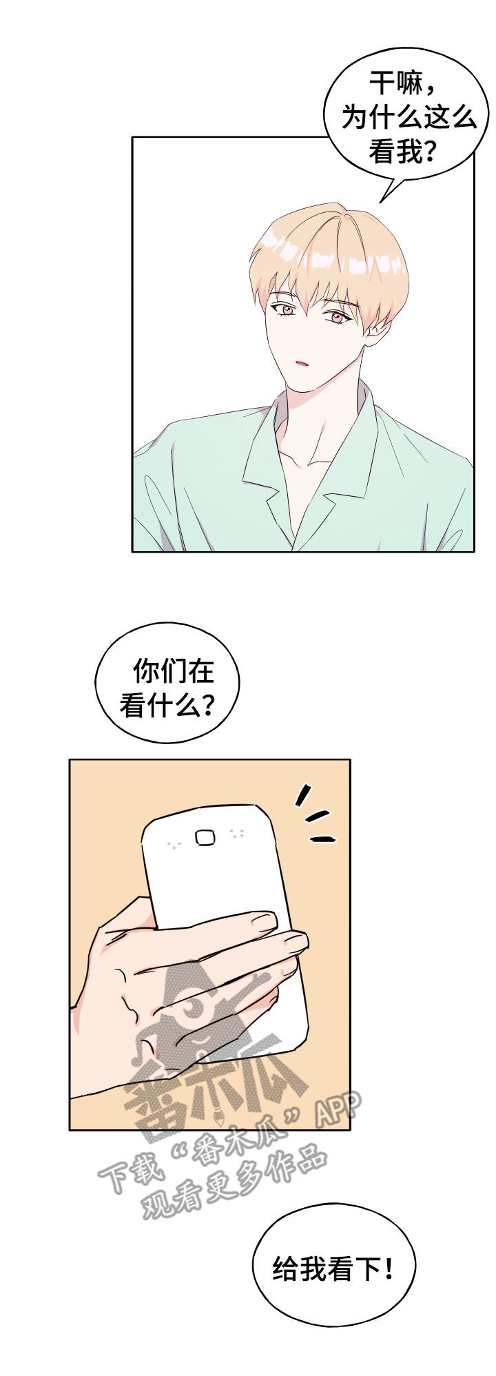 《世子偶像》第32章气氛不对 第3页