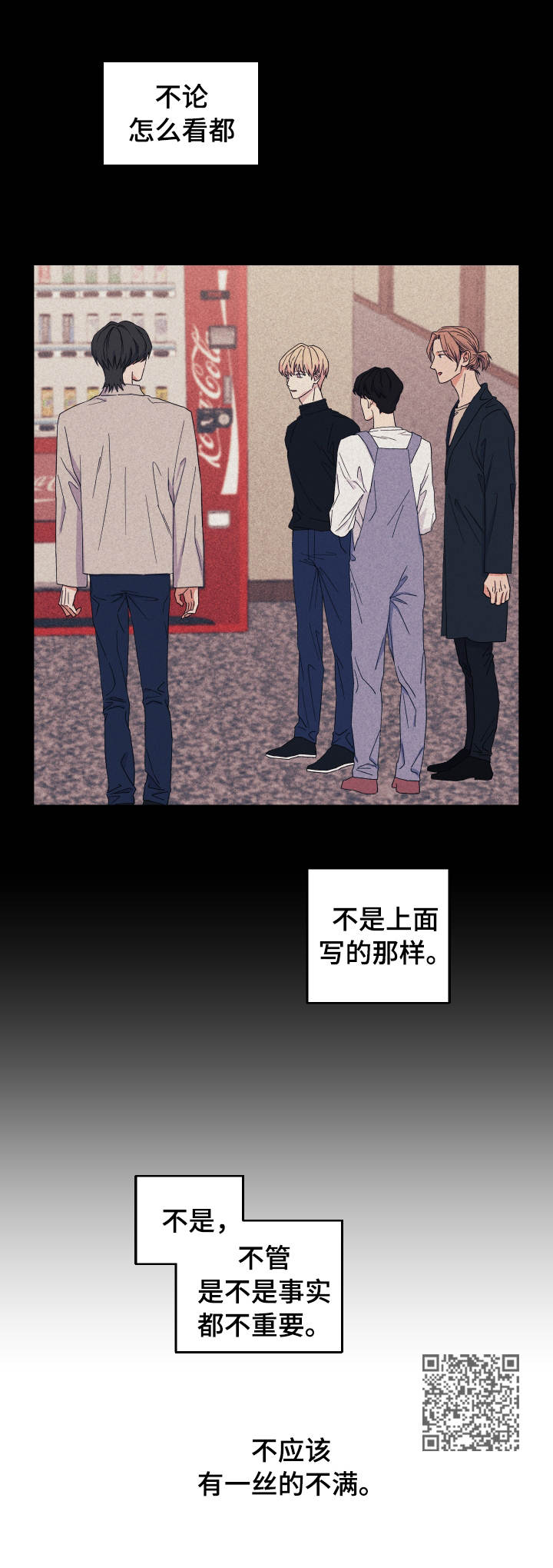 《世子偶像》第32章气氛不对 第6页