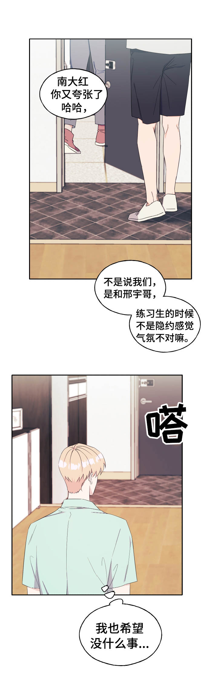 《世子偶像》第32章气氛不对 第8页