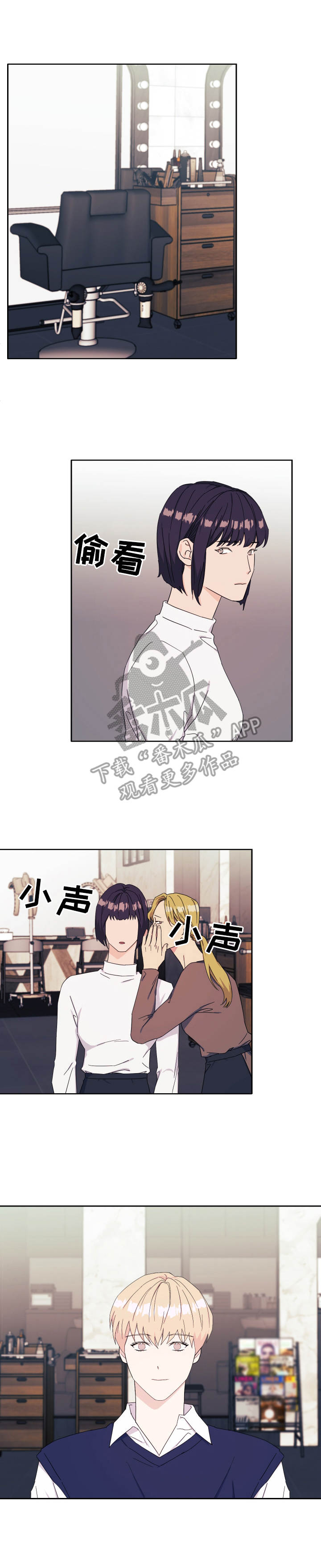 《世子偶像》第32章气氛不对 第9页