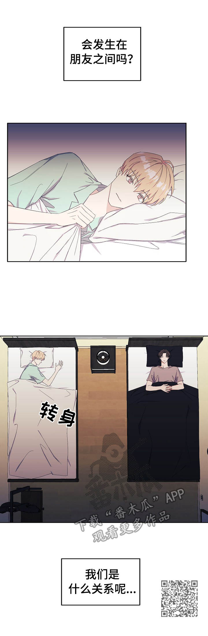 《世子偶像》第31章伤脑筋 第10页