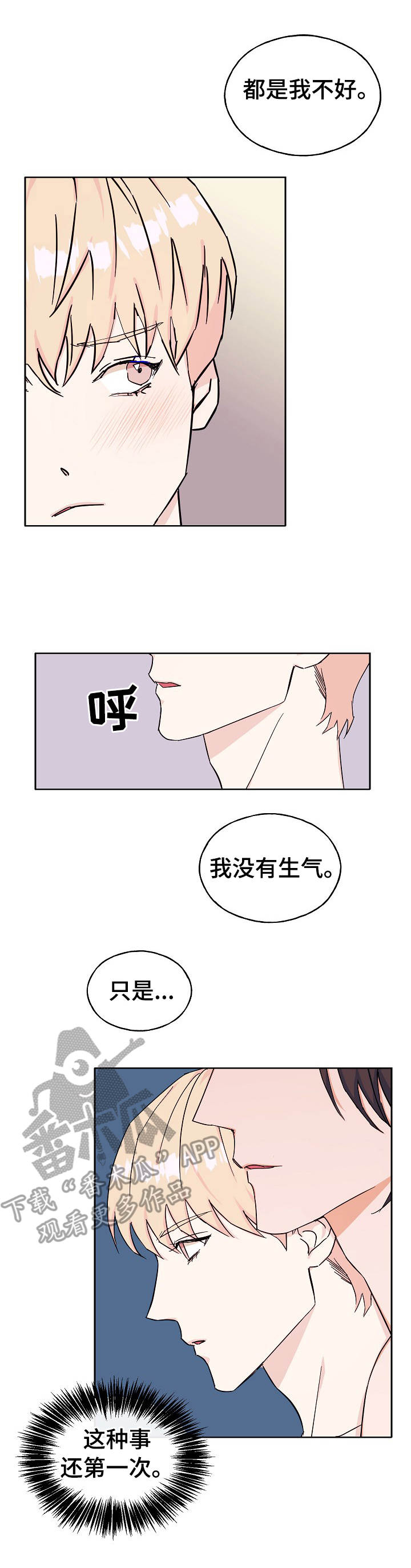 《世子偶像》第31章伤脑筋 第1页