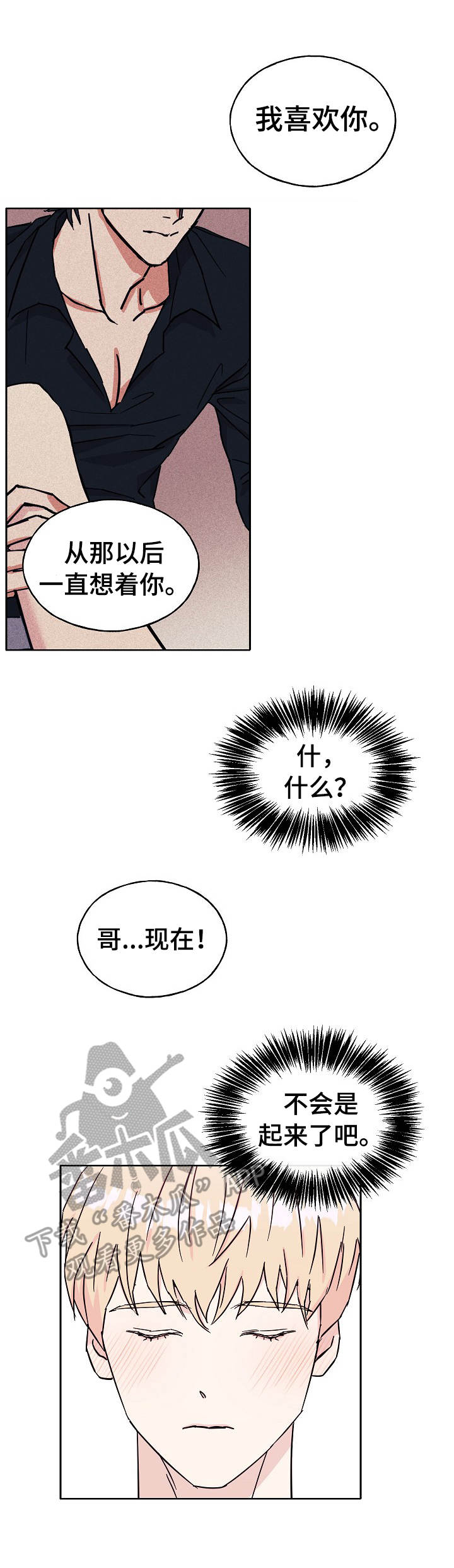 《世子偶像》第31章伤脑筋 第2页