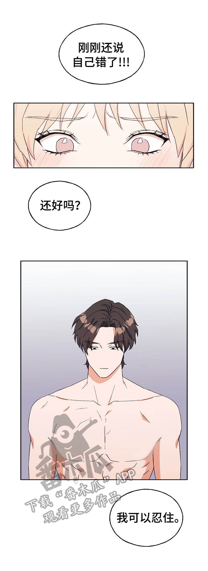 《世子偶像》第31章伤脑筋 第4页